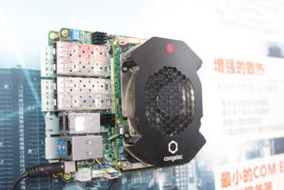 康佳特 以標(biāo)準(zhǔn)嵌入式計(jì)算機(jī)模塊引領(lǐng)工業(yè)智能化新浪潮